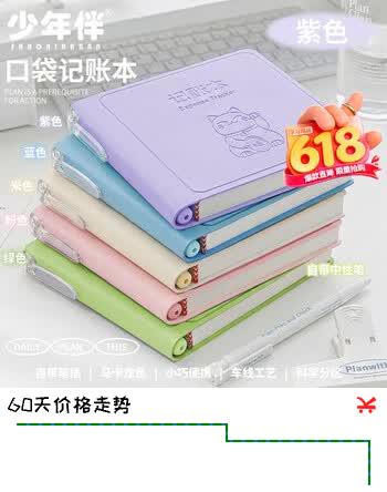 少年伴 每日记账本 加厚96张 紫色 口袋本 小笔记本 ins风 学生文具 办公用品 随身便携 3C数码