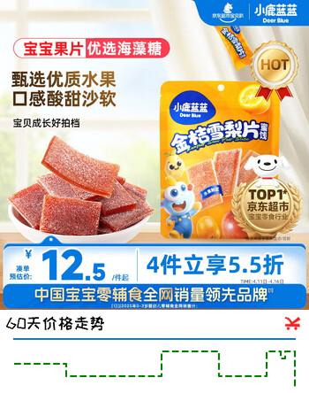 小鹿蓝蓝【0添加蔗糖】金桔雪梨片果肉片水果条宝宝儿童零食独立包装54g