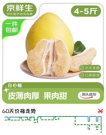 京鲜生 福建琯溪白心蜜柚 4斤装 单果1.5斤起 生鲜水果 源头直发包邮