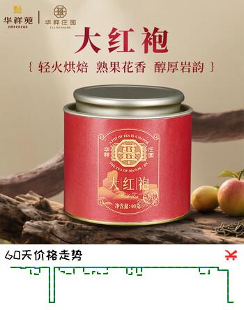 华祥庄园乌龙茶庄园·乐享40g大红袍武夷岩茶优选口粮茶叶华祥苑