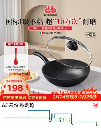 巴拉利尼（BALLARINI）不粘锅进口炒锅中式炒菜锅燃气灶专用28cm雷雅托系列