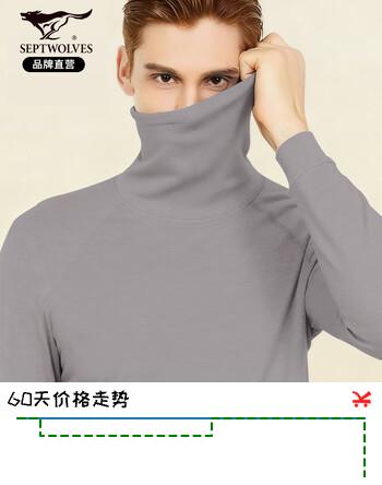 七匹狼秋衣男士秋冬纯棉中高领打底衫时尚韩版修身上衣秒出门保暖内衣