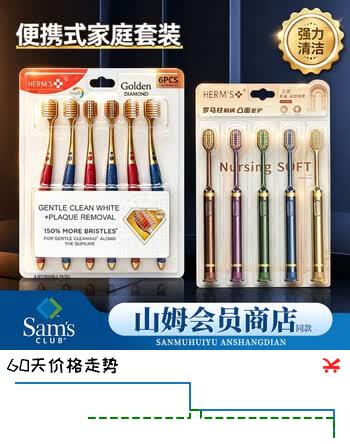 【5折】HERMS【沃尔玛三面软毛】包裹成人牙刷护龈全面包裹清洁成人男女士家庭 【最强组合】高露 吸盘软毛组合共 11支https://u.jd.com/xOQYtuu----普遍有货 | 下1件最优到手单价：16.9 -> 【9.9】