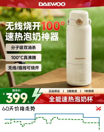 大宇无线便携式调奶器可烧开水恒温水壶婴儿泡奶杯恒温杯儿童保温杯