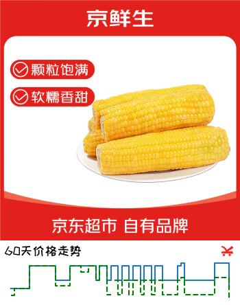京鲜生 东北小糯九黄糯玉米150g*10棒 真空包装黏玉米棒 源头直发