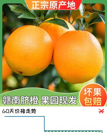 【6折】庾丰 江西赣南早脐橙 新鲜水果整箱孕妇手剥甜橙子 团购年货节送礼 10斤装-净果9斤 单果110-220g 源头产地直发 品质甄选https://u.jd.com/FaipH7Q----普遍有货 | 下1件最优到手单价：42.9 -> 【27.9】