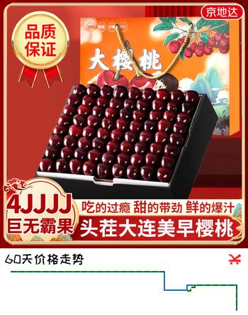 京地达大连美早樱桃车厘子4J级1斤单果15g+水果礼盒年货源头直发包邮