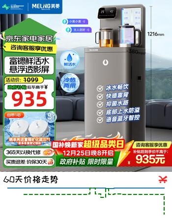 美菱富锶矿化茶吧机智能语音大箱体多功能办公室家用立式饮水机 底部上水防溢山水透影屏MC-H50B冷热款