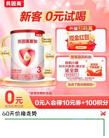 贝因美爱加12-36月幼儿配方奶粉小罐3段150g 免疫成长奶粉含乳铁蛋白