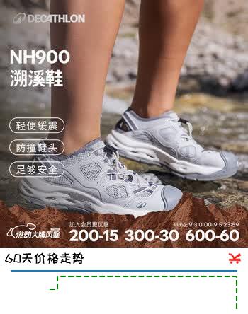 【8折】迪卡侬NH900女士夏季户外郊野徒步防滑速干溯溪鞋洞洞鞋岩灰38-5494513https://u.jd.com/xrzCGM2----普遍有货 | 下1件最优到手单价：316.56 -> 【279.92】