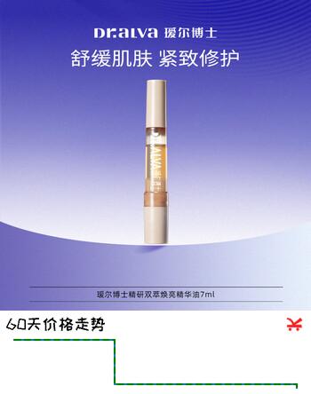 瑷尔博士精研双萃焕亮摇醒精华油升级2.0Pro舒缓保湿紧致精华液7ml