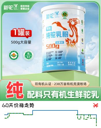 新驼安心有机纯骆驼奶粉新疆正宗中老年学生成人儿童高钙驼乳粉500g