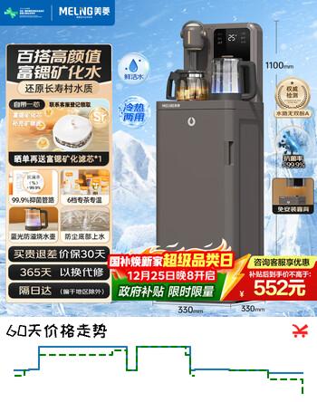 美菱富锶矿化家用茶吧机多功能办公室立式饮水机一体柜下置式智能自动上水多段控温MC-N08B摩羯咖