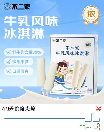 不二家棒棒糖特浓牛乳风味棒支雪糕冰淇淋60g×6支冰激凌冷饮生鲜
