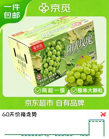 京觅云南阳光玫瑰 净重4.5-5斤大颗粒 单果10g+ 葡萄提子 源头直发