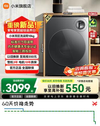 小米（MI）米家洗衣机【新品首发】滚筒洗衣机全自动 内衣专洗双精华速洗三路智能投放全屋智能互联一级能效 双筒 10kg