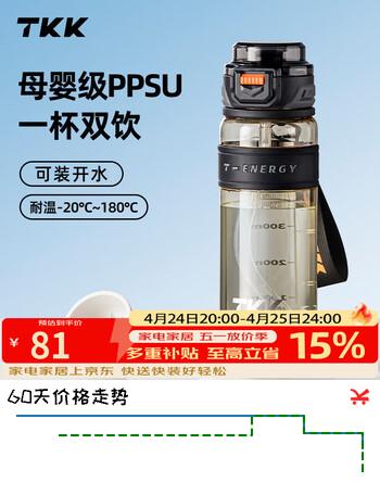 TKK水杯塑料杯食品级ppsu运动水壶学生儿童上学专用食品级耐高温杯子