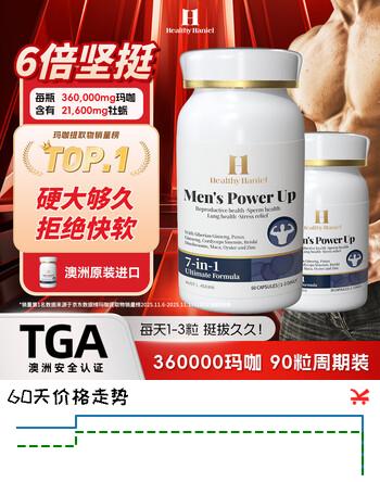 【7折】Healthy  Haniel雄风片玛咖杜蛎精氨酸人参灵芝冬虫夏草补肾壮阳持久男士保健用品https://u.jd.com/k16rmwl----普遍有货 | 下1件最优到手单价：1136.5 -> 【899】