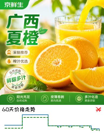 京鲜生 广西夏橙净重4.5斤 单果150g+橙子生鲜水果 源头直发包邮