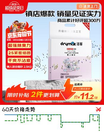 洁客（Drymax）膨润土豆腐砂混合猫砂除臭低尘懒人猫砂2.5kg