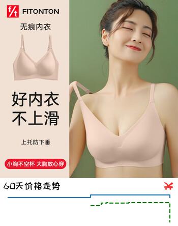 FitonTon内衣女聚拢隐形无痕内衣收副乳防下垂胸罩美背内衣粉底液内衣