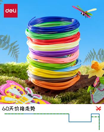 得力20色60米3D打印笔专用耗材PCL材料手工DIY智能涂鸦笔绘画笔美术儿童学生生日礼物