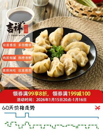 吉祥阳光番茄猪肉蒸煎饺240g/12只早餐食品半成品锅贴水饺速冻饺子