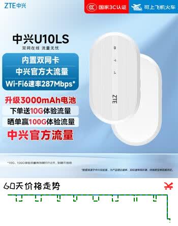 中兴（ZTE）随身wifi6免插卡移动wifi无线网卡便携式热点4g路由器无限笔记本电脑通用流量2025款U10LS白色