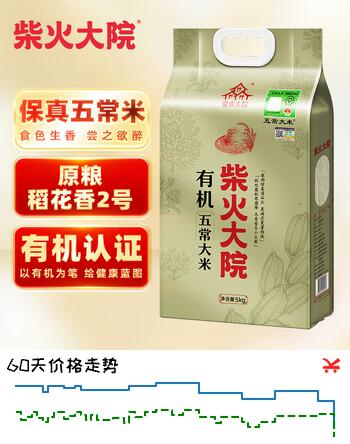 柴火大院 官方溯源 有机五常大米 10斤 （原粮稻花香2号 5kg）