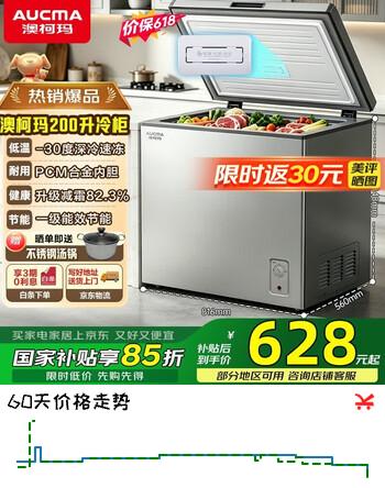 澳柯玛（AUCMA）单温家用冷柜 冷藏柜冷冻柜两用冰柜一级能效高效减霜合金内胆 以旧换新 -30°C|减霜82.3%|合金内胆 200L 银河灰