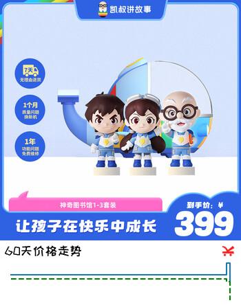 【6折】凯叔讲故事神奇图书馆1-3部 故事机早教机启蒙玩具儿童礼物https://u.jd.com/UaZwQO5----普遍有货 | 下1件最优到手单价：314 -> 【199】