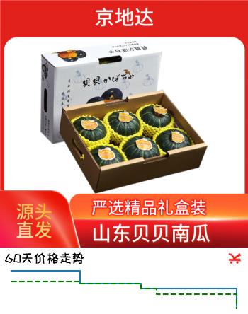 京地达山东贝贝南瓜礼盒5-6粒装净重4.6斤单果280g+粉糯香甜源头直发