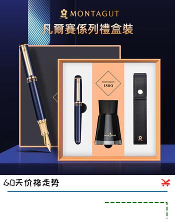 【6折】梦特娇（MONTAGUT）【热门商品】钢笔男士高档墨水礼盒笔袋套装高端轻奢送领导伴手礼凡尔赛系列蓝丽雅https://u.jd.com/FrKKxGI----多半有货 | 下2件最优到手单价：120.08 -> 【75.05】