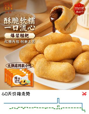 融厨红糖爆浆糍粑300g4袋（4袋总40条 油炸小吃 早餐半成品面点包子）