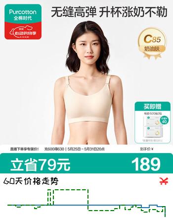 全棉时代哺乳文胸孕妇内衣孕产无缝软支撑肩开扣文胸XL/C85 奶油肤