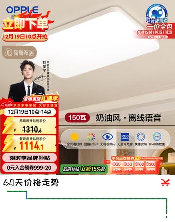 欧普照明（OPPLE）护眼全光谱吸顶灯客厅灯智能离线语音LED照明简约大气皓然 包安装