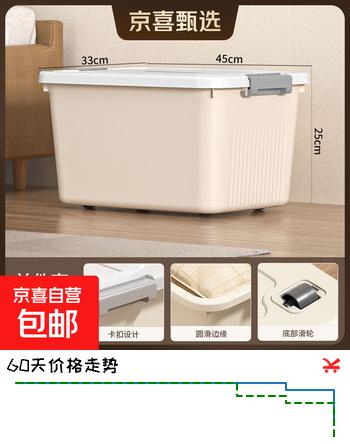 京东物流 大容量收纳箱收纳家用衣服加厚塑料储物整理箱衣物收纳 拼团-特大号带轮 45*33*25cm
