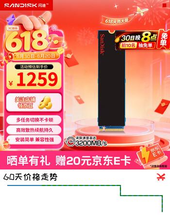 闪迪（SanDisk）SSD固态硬盘PLUS 性能加强版M.2接口 高速笔记本扩容电脑配件 1TB 官方标配