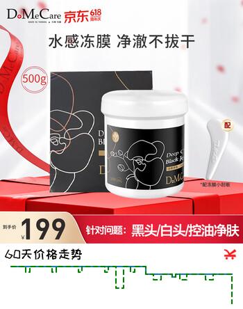 do me care欣兰黑冻膜 清洁面膜泥膜去黑头粉刺闭口涂抹面膜500g