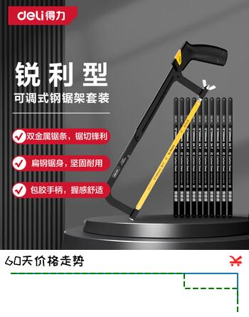 得力（deli）可调式钢锯架锯条套装手锯子手工锯木工锯钢锯条*10片装