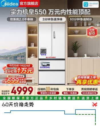 美的M60机皇550法式多门四开门冰箱超薄零嵌一级能效双系统循环除菌净味大容量家用制冰国家补贴冰箱 【自动制冰】净味除菌 M60机皇550白