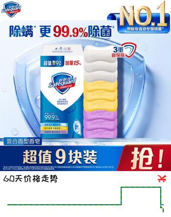 舒肤佳香皂9块皂(纯白*3+薰衣草*3+柠檬*3) 99.9%除菌洗澡沐浴皂肥皂