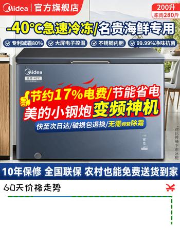 美的【变频省电丨零下40度超低温】小钢炮冰柜100/200升家用小型冷柜全冷藏柜冷冻柜小冰箱 200升 【王者顶配】变频丨-40度超低温