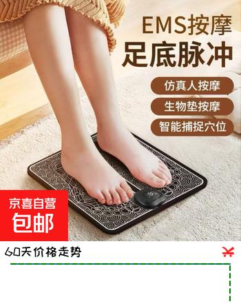 【京东物流】脉冲脚底按摩垫足部按摩器EMS脚底按摩通经活络穴位足底足疗按摩神器 【升级款】充电款+8模式19档