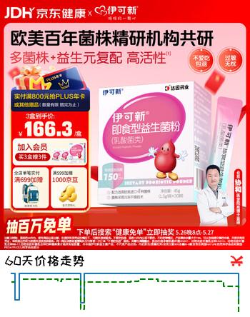 伊可新即食型乳酸菌类益生菌粉 添加益生元 1.5g/袋*30袋