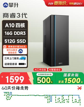 攀升商睿3 办公商用家用台式电脑台式机电脑mini主机迷你小主机（AMD-A10四核 16G 512G ）