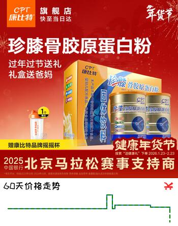 康比特（CPT）胶原蛋白粉珍膝礼盒骨骼钙蛋白粉中老年人蛋白粉 200g*2罐