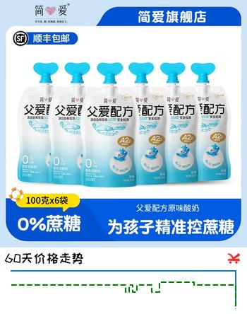 简爱酸奶父爱配方儿童酸奶 A2β-酪蛋白 果蔬泥宝宝酸奶100g 0%原味6袋