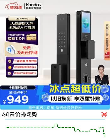 【8折】凯迪仕（KAADAS）Q2 FVP 智能门锁 3D人脸识别猫眼大屏指纹密码锁全自动智能防盗锁 Q2 FVP V2https://u.jd.com/9OUXadj----普遍有货 | 下1件最优到手单价：1113.9 -> 【949】