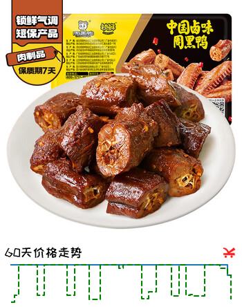 周黑鸭 锁鲜卤鸭脖135g 武汉特产 即食卤味  零食小吃源头直发包邮